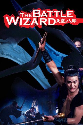 The Battle Wizard (1977) poster