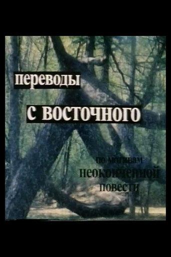 Translations from the East (1999) poster