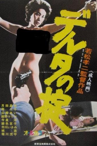 Law of the Delta Zone (1975) poster