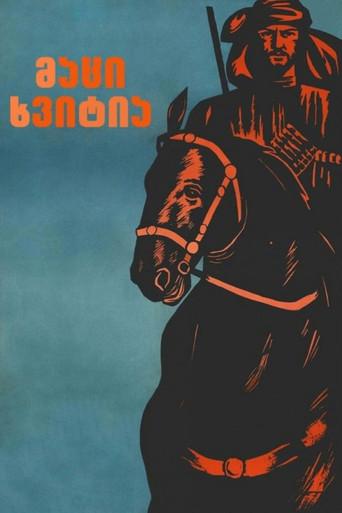Matsi Khvitia (1966) poster