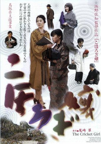 The Cricket Girl (2006) poster