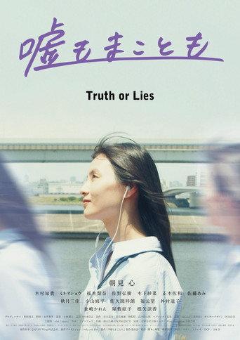 Truth or Lies (2025) poster