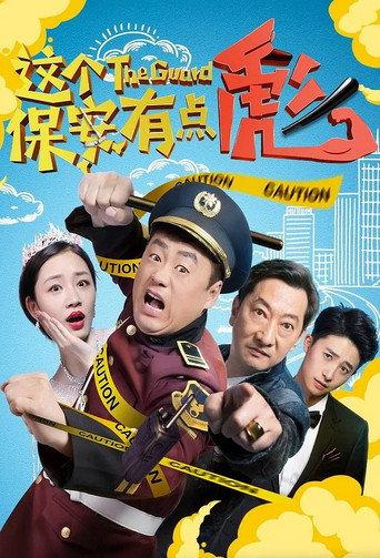 The Guard (2019) poster