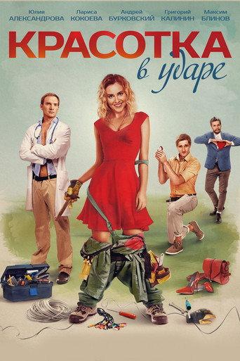The Babe! (2020) poster