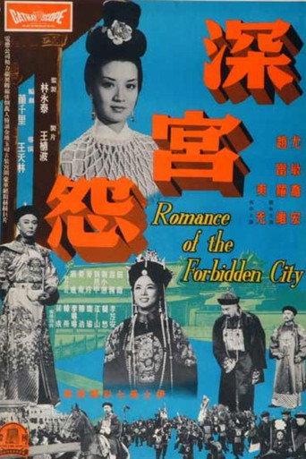 Romance of the Forbidden City (1964) poster