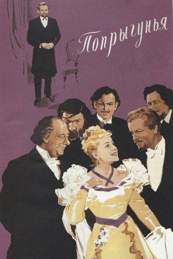 The Grasshopper (1955) poster