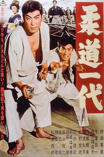 Judo Life (1963) poster