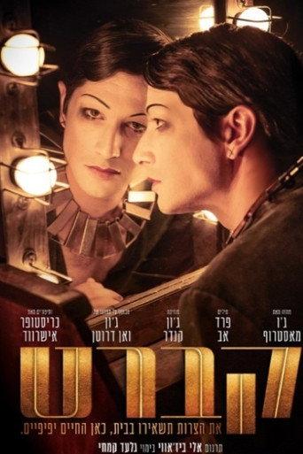 Cabaret: Cameri (2026) poster