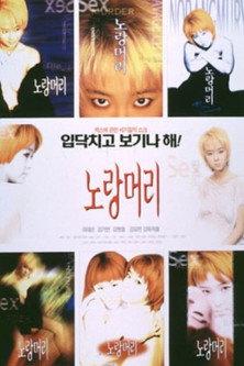 Yellow Hair (1999) poster