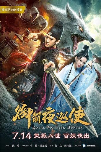 Royal Monster Hunter (2019) poster