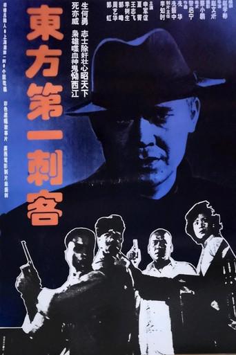 Eastern First Assassin (1993) poster