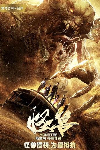 Monster (2018) poster