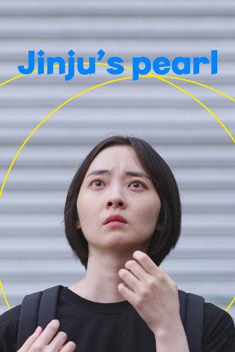 Jinju's Pearl (2024) poster