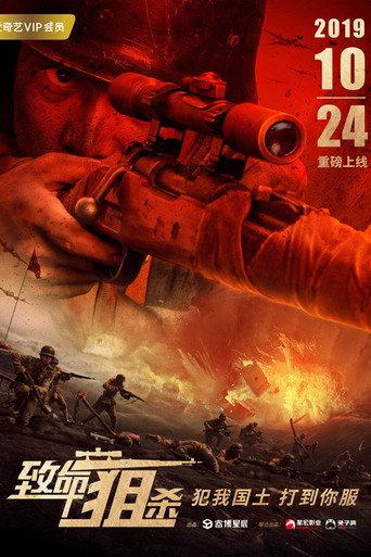 Lethal Sniper (2019) poster