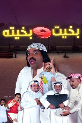 Bakhit and Bakhita (2010) poster