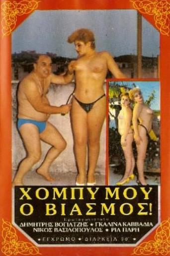 My Hobby - Rape! (1986) poster
