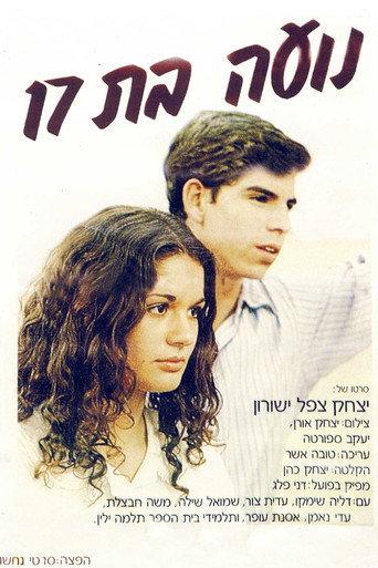 Noa at 17 (1982) poster
