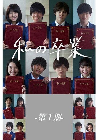 My Graduation Vol. 1 (2020) poster