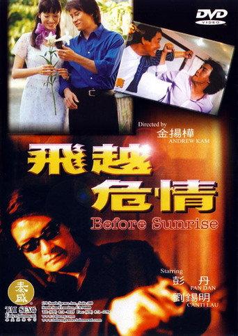 Before Sunrise (1999) poster