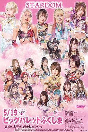 Stardom in Koriyama (2023) poster