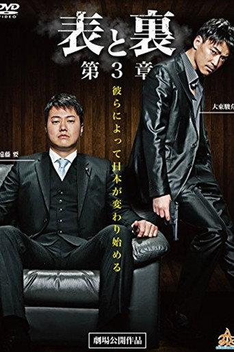 Front and Back: Chapter 3 (2015) poster
