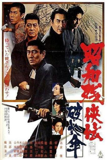 Contemporary Tales of Chivalry: The Traitor Shall Die (1972) poster