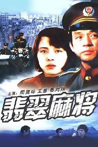 Emerald Mahjong (1987) poster