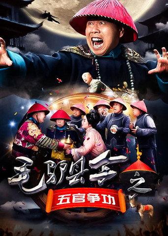 Donkey Magistrate of Facial Features (2016) poster