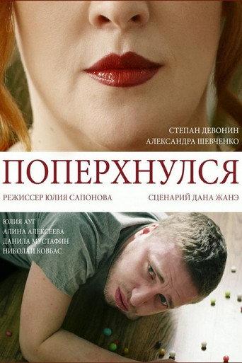 Choked (2016) poster