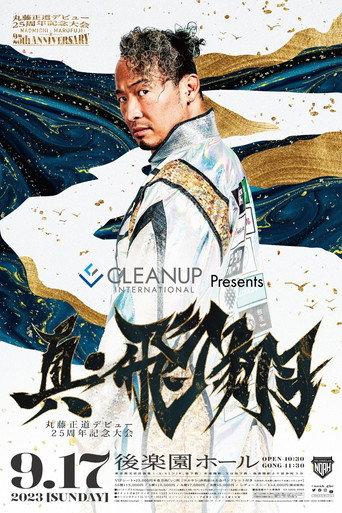 NOAH: Naomichi Marufuji 25th Anniversary Show (2023) poster