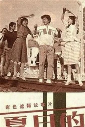 Xia ri de qi dai (1988) poster