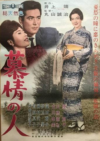 Love and Fascination (1961) poster
