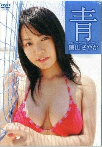 青 ~Go Looking for Me~ (2004) poster