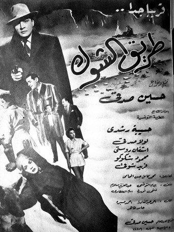 Tough Road (1950) poster