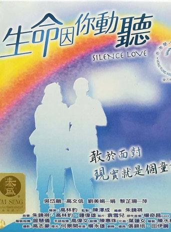 Silence Love (2004) poster