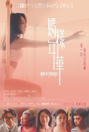 Bird of Paradise (2026) poster