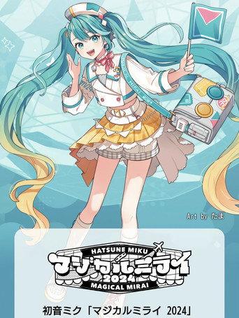 Hatsune Miku: Magical Mirai 2024 (2024) poster