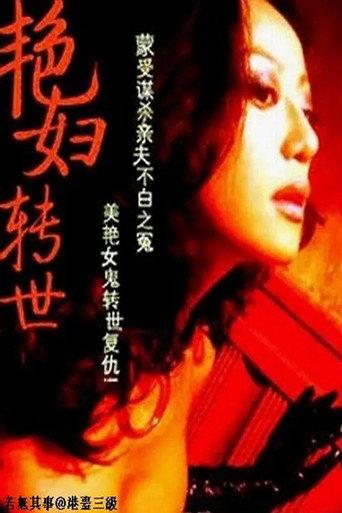 The Ghost Bride Takes Revenge (1988) poster