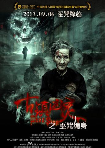 Dead Sign (2013) poster