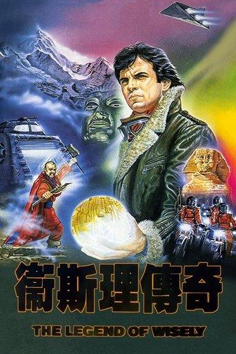 The Legend of Wisely (1987) poster