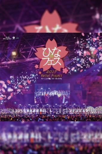Hello! Project 2017 Hina Fes ~ANGERME & Juice=Juice Premium~ (2017) poster