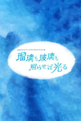 Lapis Lazuli and Crystals Shine When Illuminated (2022) poster