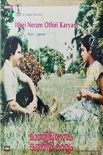 Ithiri Neram Othiri Karyam (1982) poster