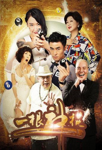 A Magic Stick (2016) poster