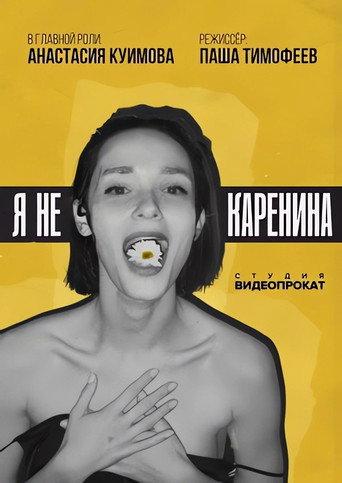 Not Karenina (2025) poster