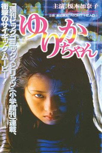 Yurika-chan (1997) poster