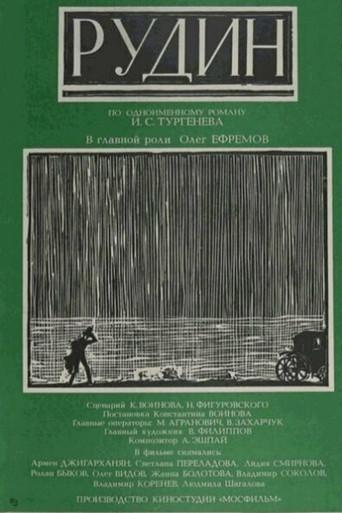 Rudin (1977) poster