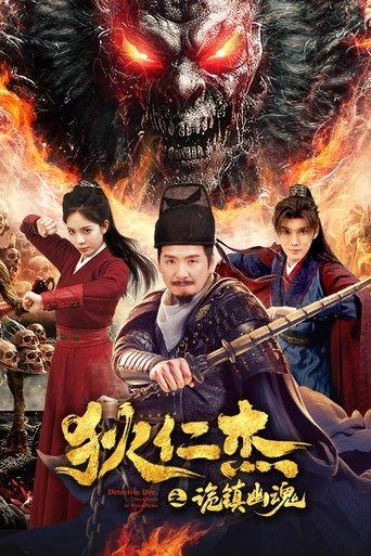 Detective Dee: The Mystery of a Ghost Town (2025) poster