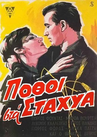 Desires in the Straw (1960) poster