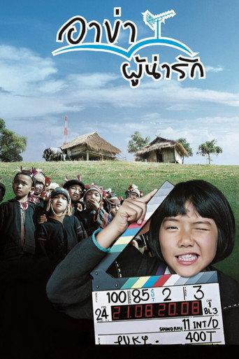Me Joo (2008) poster